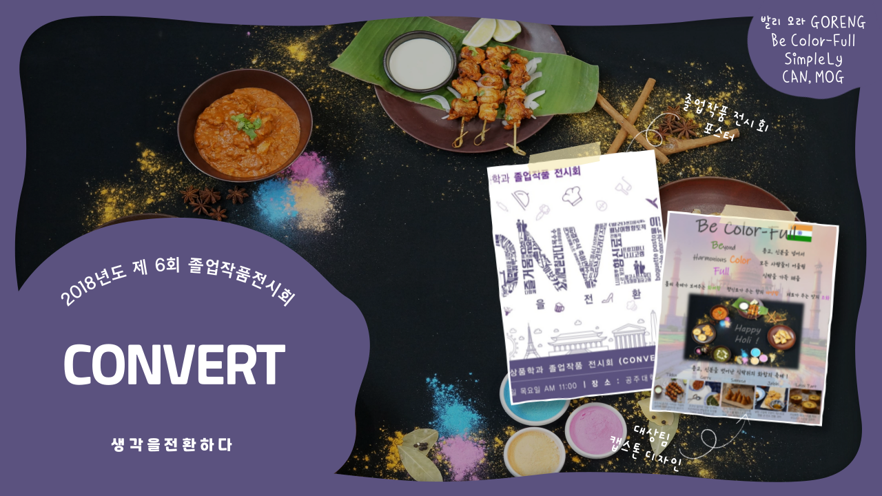 6회 졸업작품전시회